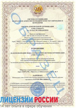 Образец разрешение Кизел Сертификат ISO 50001